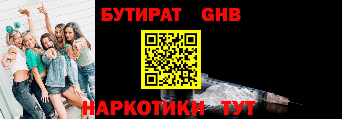 Бутират GHB Нягань