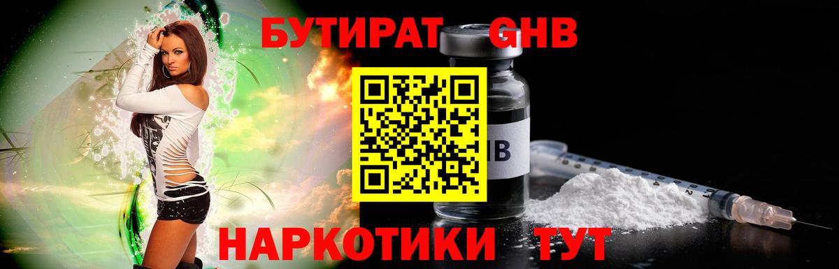 БУТИРАТ 1.4BDO  Вход с VPN  Нягань 
