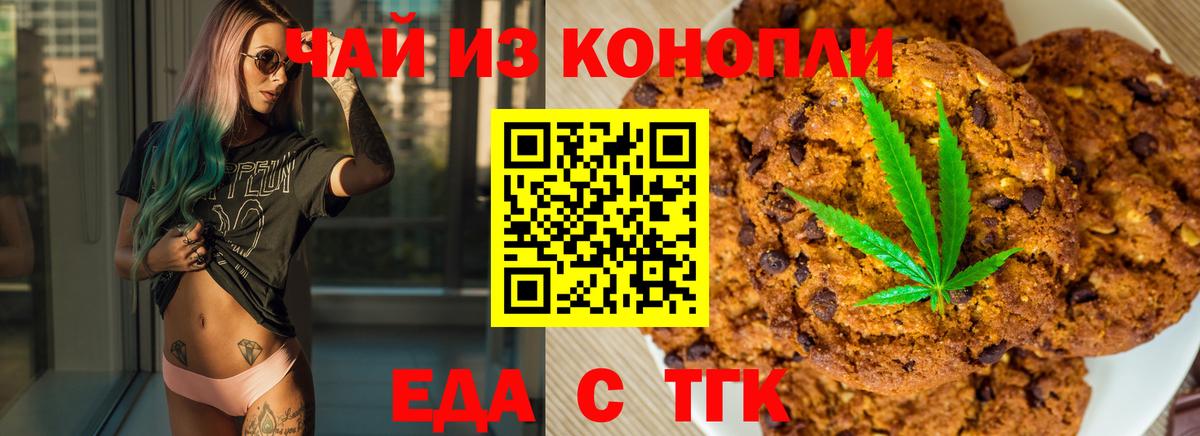 Нягань  Печенье с ТГК конопля  Вход с VPN 
