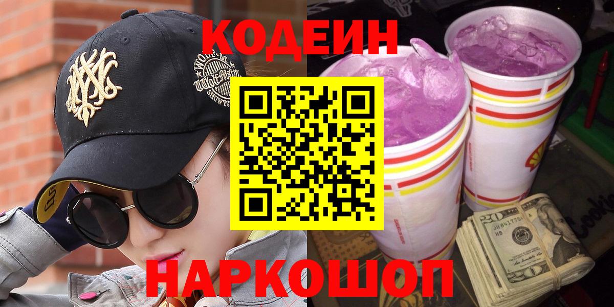 Нягань  Кодеиновый сироп Lean напиток Lean (лин)  Вход с VPN 