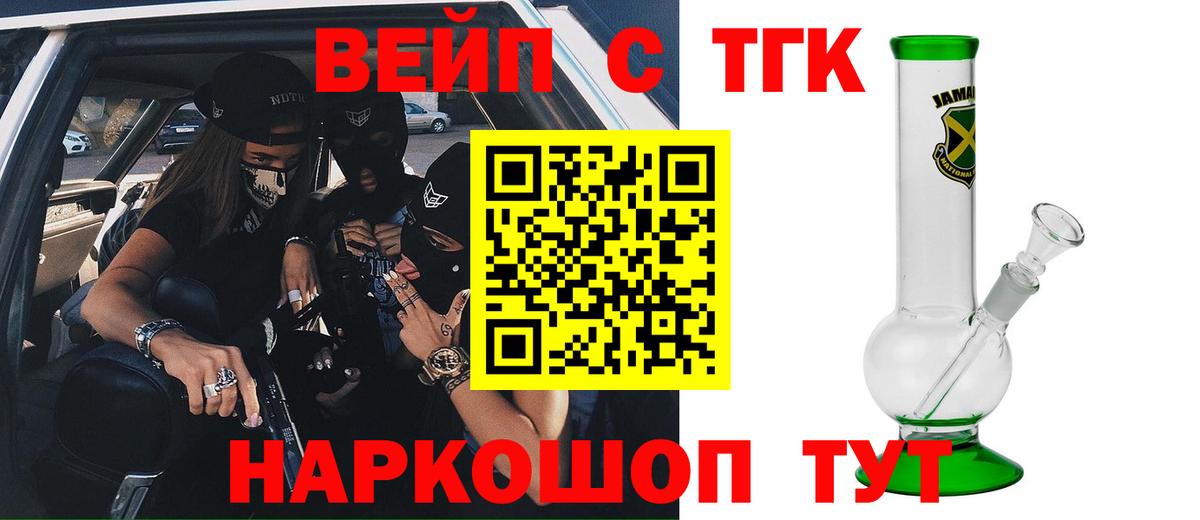 ТГК вейп Нягань